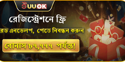 বিশাল স্বাগতম বোনাস প্যাকেজ