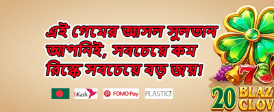 সাপ্তাহিক রিওয়ার্ড promotion banner