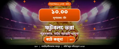 সেরা গেমিং অভিজ্ঞতার স্বাদ নিন